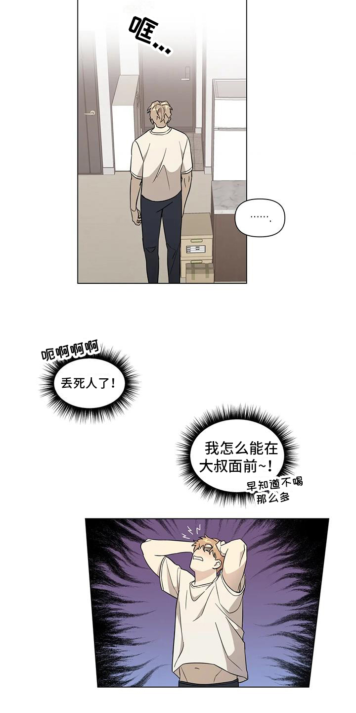 《警察先生》漫画最新章节第6章：距离免费下拉式在线观看章节第【10】张图片