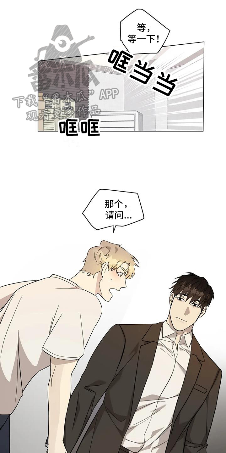 《警察先生》漫画最新章节第6章：距离免费下拉式在线观看章节第【14】张图片