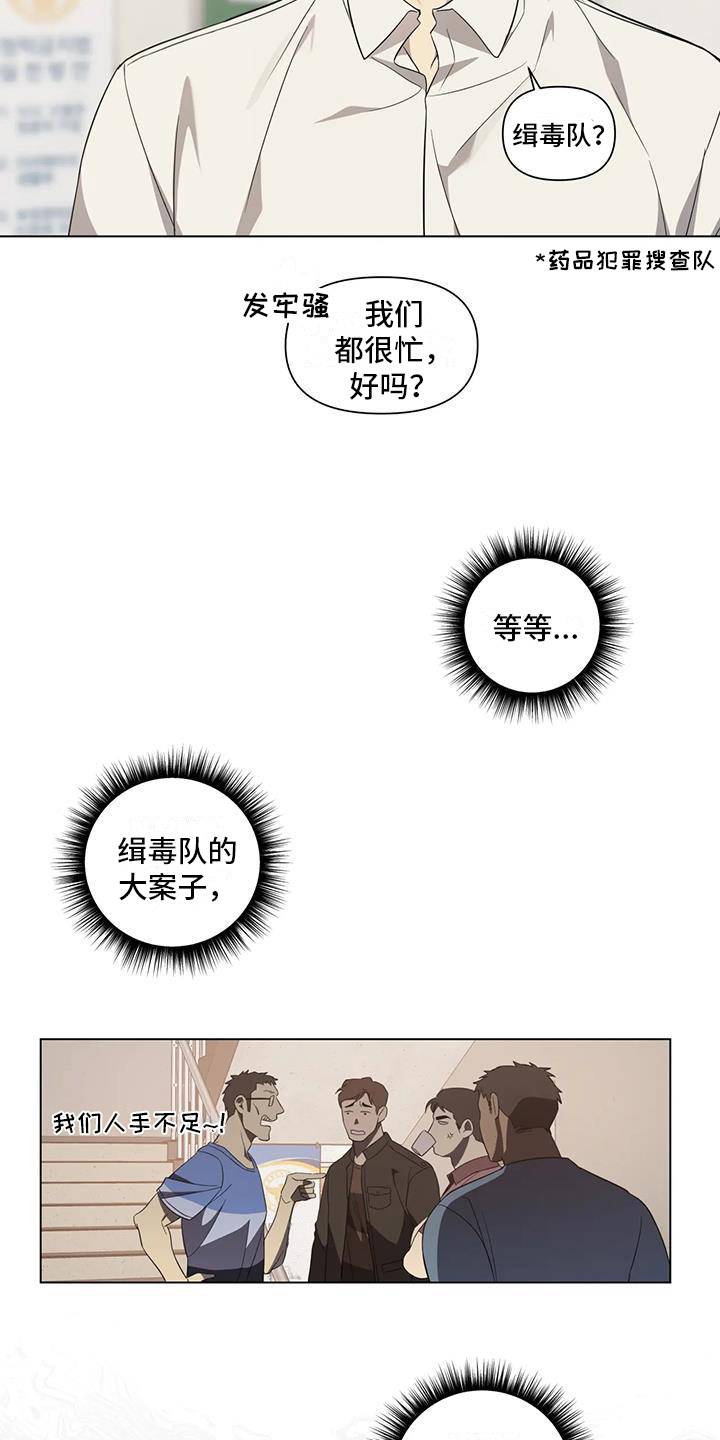 《警察先生》漫画最新章节第6章：距离免费下拉式在线观看章节第【4】张图片