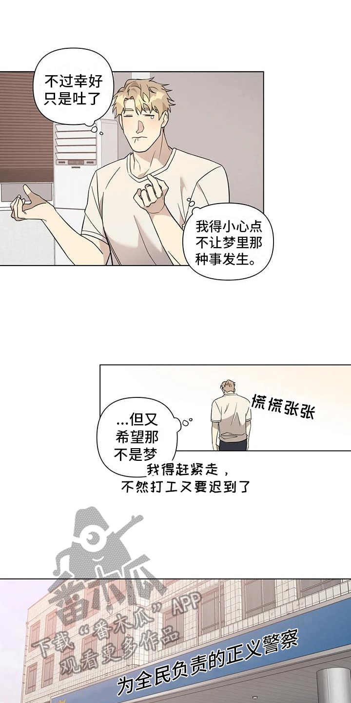 《警察先生》漫画最新章节第6章：距离免费下拉式在线观看章节第【9】张图片