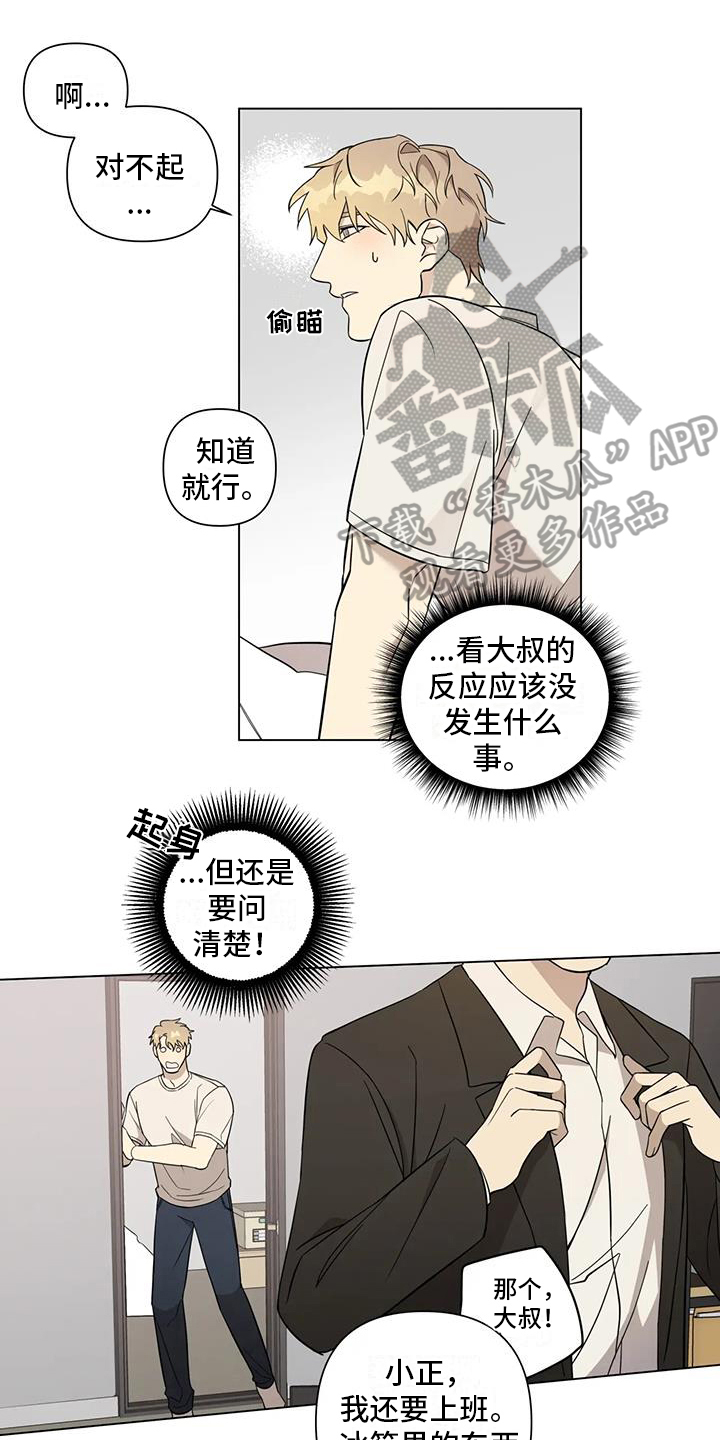 《警察先生》漫画最新章节第6章：距离免费下拉式在线观看章节第【16】张图片