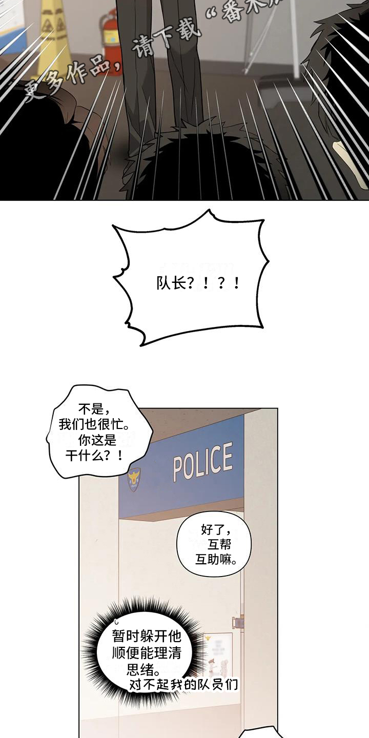 《警察先生》漫画最新章节第6章：距离免费下拉式在线观看章节第【2】张图片