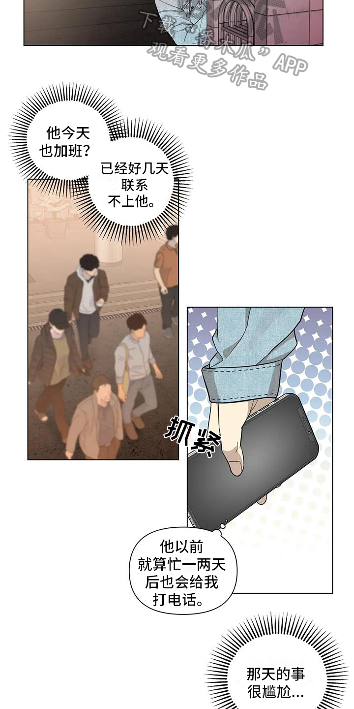 《警察先生》漫画最新章节第7章：受伤免费下拉式在线观看章节第【2】张图片