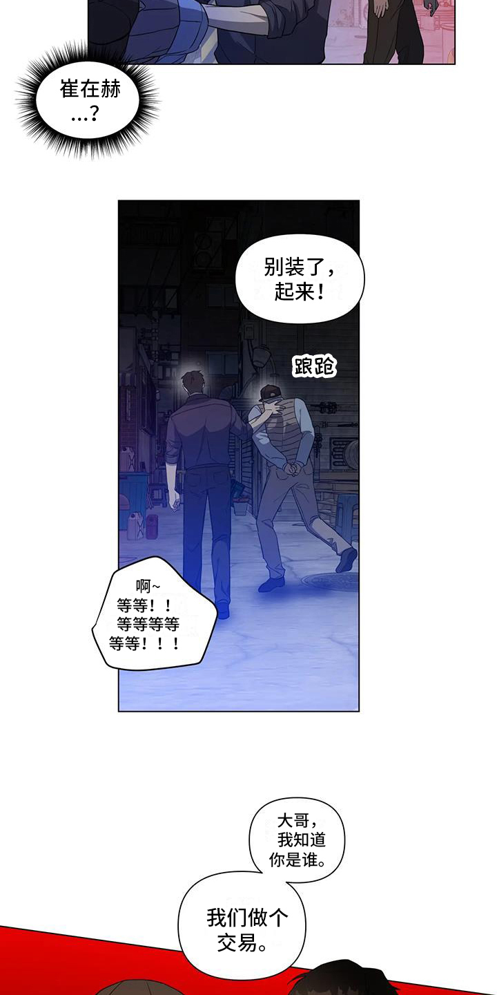 警察先生-第7章：受伤全彩韩漫标签