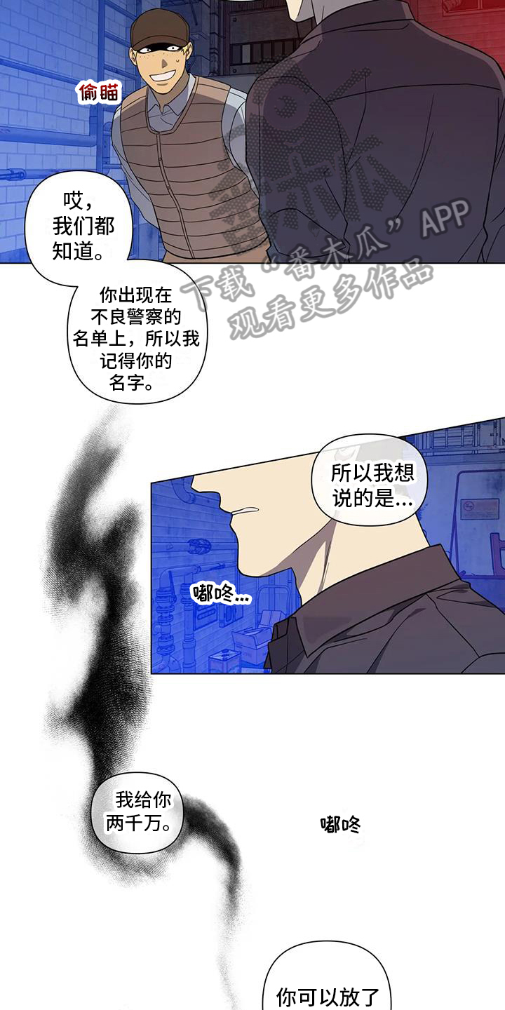 《警察先生》漫画最新章节第7章：受伤免费下拉式在线观看章节第【9】张图片