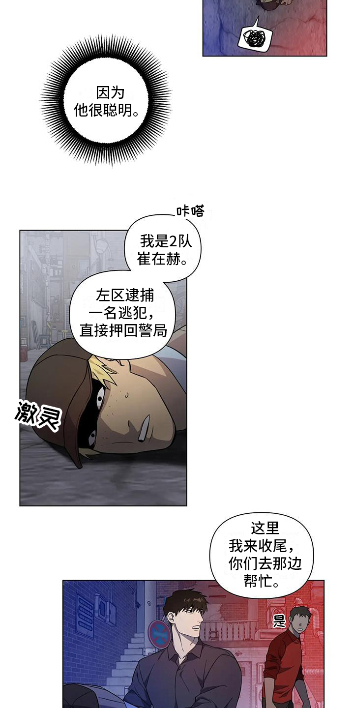 《警察先生》漫画最新章节第7章：受伤免费下拉式在线观看章节第【13】张图片