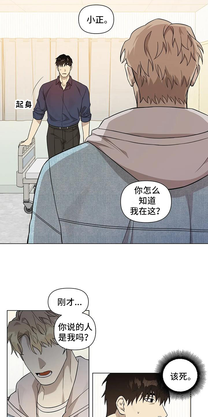 《警察先生》漫画最新章节第8章：探望免费下拉式在线观看章节第【3】张图片