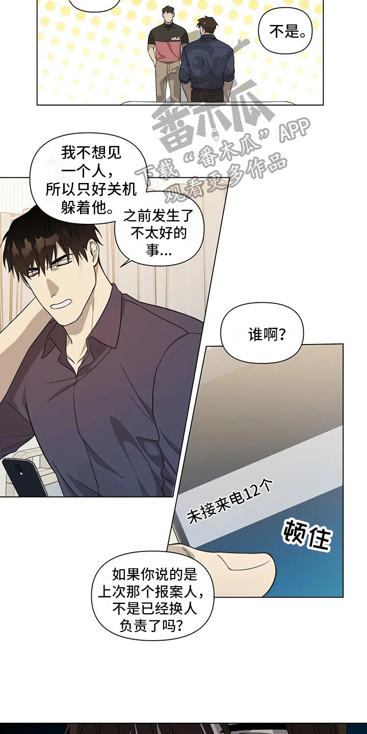 《警察先生》漫画最新章节第8章：探望免费下拉式在线观看章节第【6】张图片