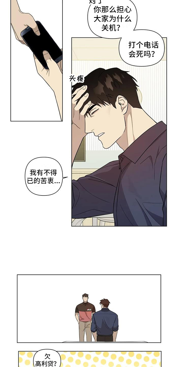 《警察先生》漫画最新章节第8章：探望免费下拉式在线观看章节第【7】张图片