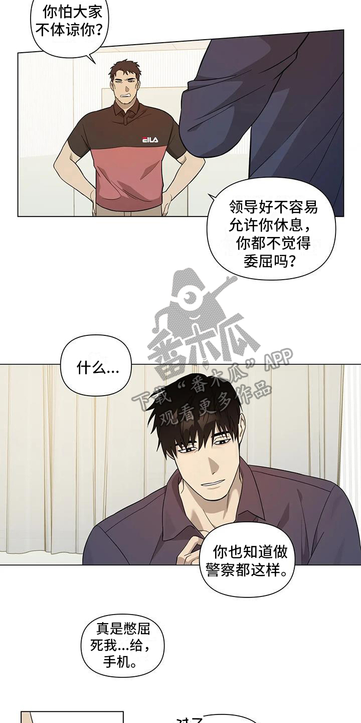 《警察先生》漫画最新章节第8章：探望免费下拉式在线观看章节第【8】张图片