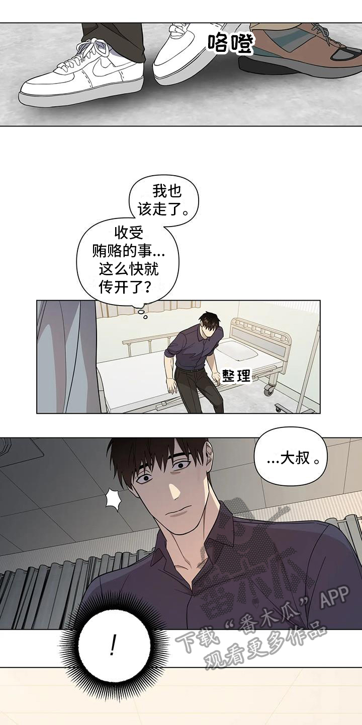 《警察先生》漫画最新章节第8章：探望免费下拉式在线观看章节第【4】张图片