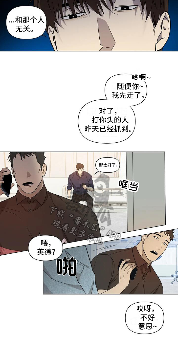 《警察先生》漫画最新章节第8章：探望免费下拉式在线观看章节第【5】张图片