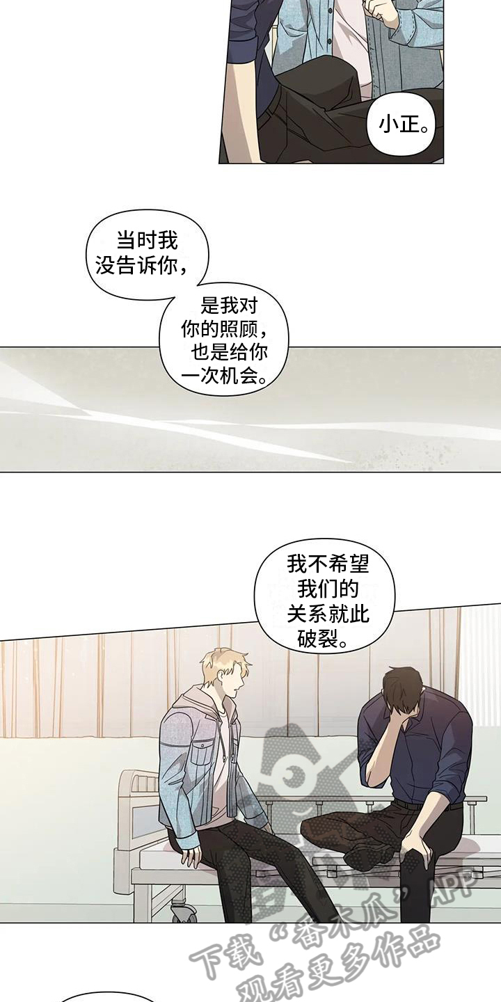 《警察先生》漫画最新章节第9章：表态免费下拉式在线观看章节第【10】张图片