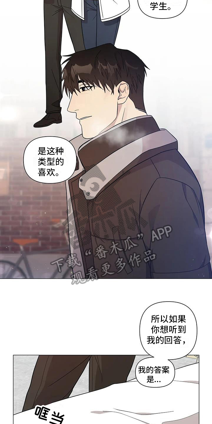 《警察先生》漫画最新章节第9章：表态免费下拉式在线观看章节第【4】张图片