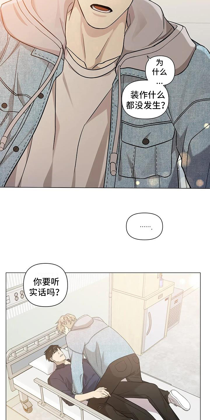 《警察先生》漫画最新章节第9章：表态免费下拉式在线观看章节第【13】张图片