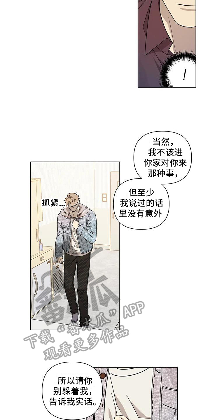 《警察先生》漫画最新章节第9章：表态免费下拉式在线观看章节第【8】张图片