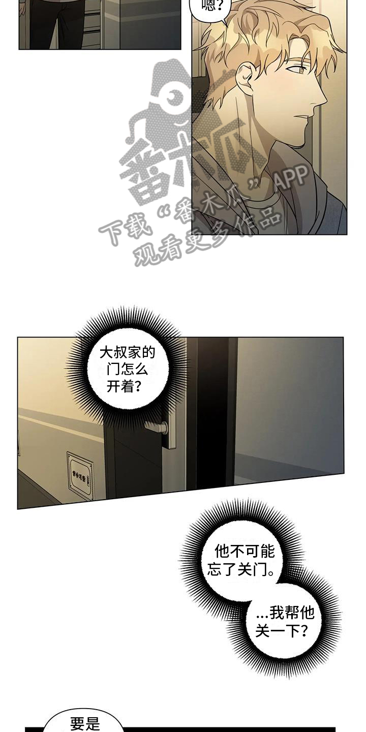 《警察先生》漫画最新章节第10章：出事免费下拉式在线观看章节第【5】张图片