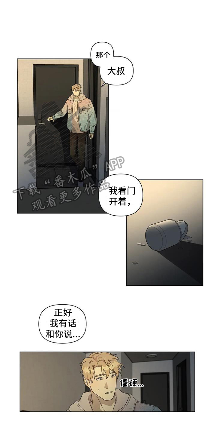 《警察先生》漫画最新章节第10章：出事免费下拉式在线观看章节第【3】张图片