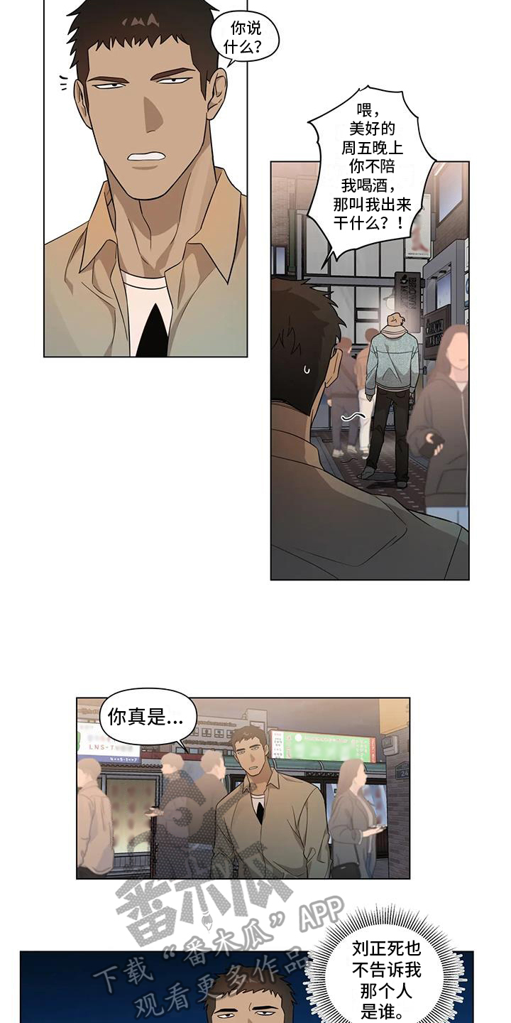 《警察先生》漫画最新章节第10章：出事免费下拉式在线观看章节第【7】张图片