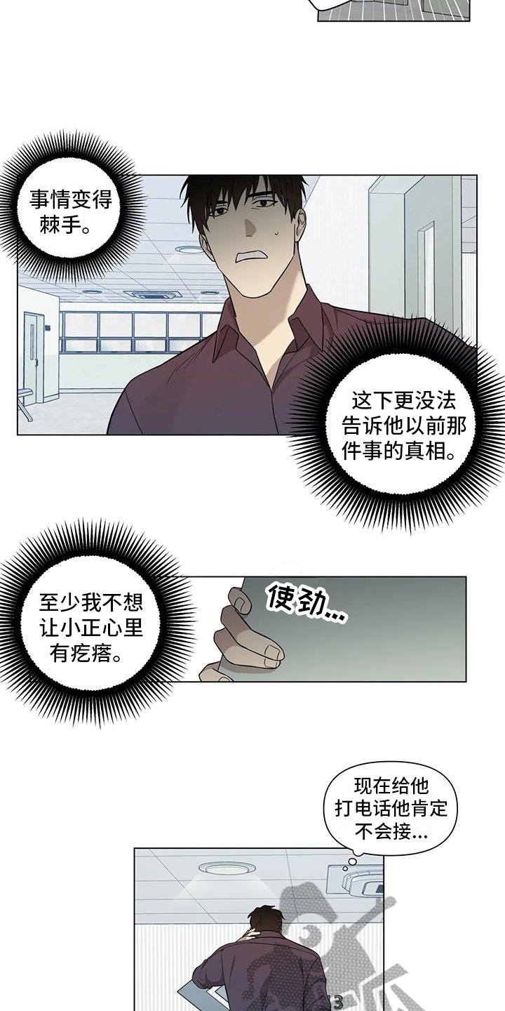 《警察先生》漫画最新章节第10章：出事免费下拉式在线观看章节第【14】张图片