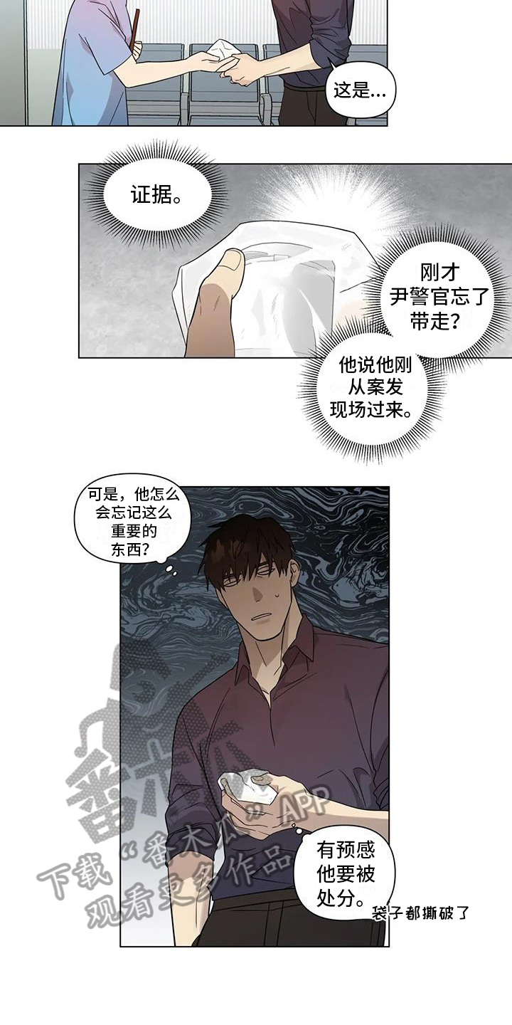 《警察先生》漫画最新章节第10章：出事免费下拉式在线观看章节第【12】张图片