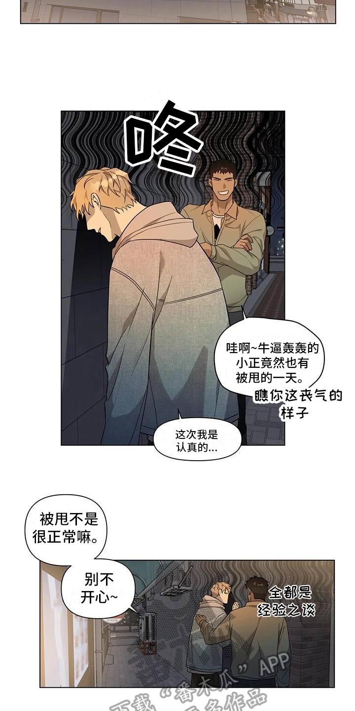 《警察先生》漫画最新章节第10章：出事免费下拉式在线观看章节第【10】张图片