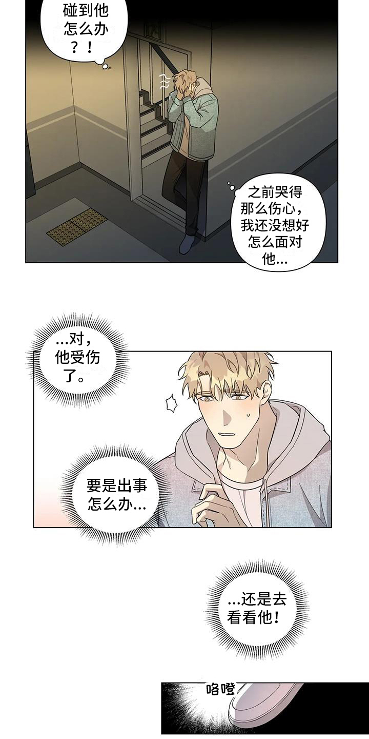 《警察先生》漫画最新章节第10章：出事免费下拉式在线观看章节第【4】张图片