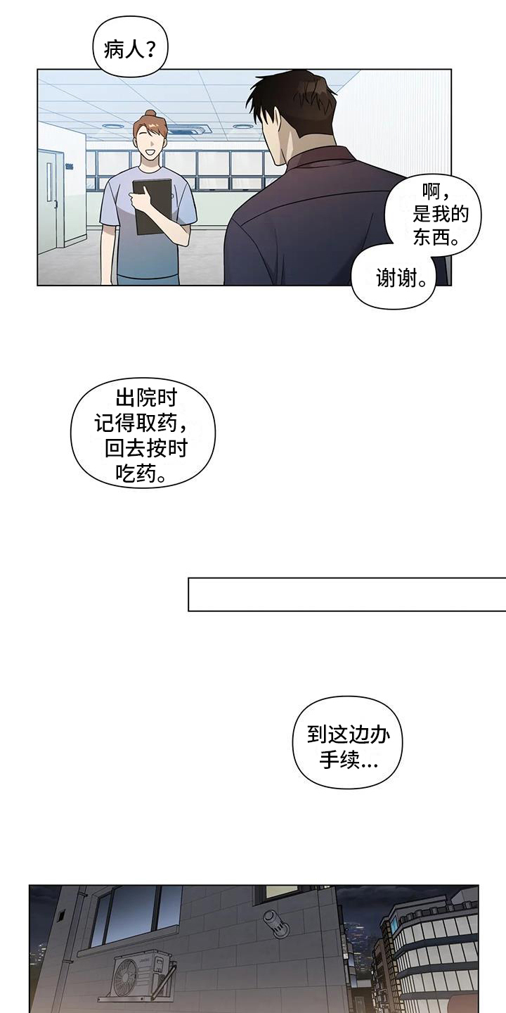 《警察先生》漫画最新章节第10章：出事免费下拉式在线观看章节第【11】张图片