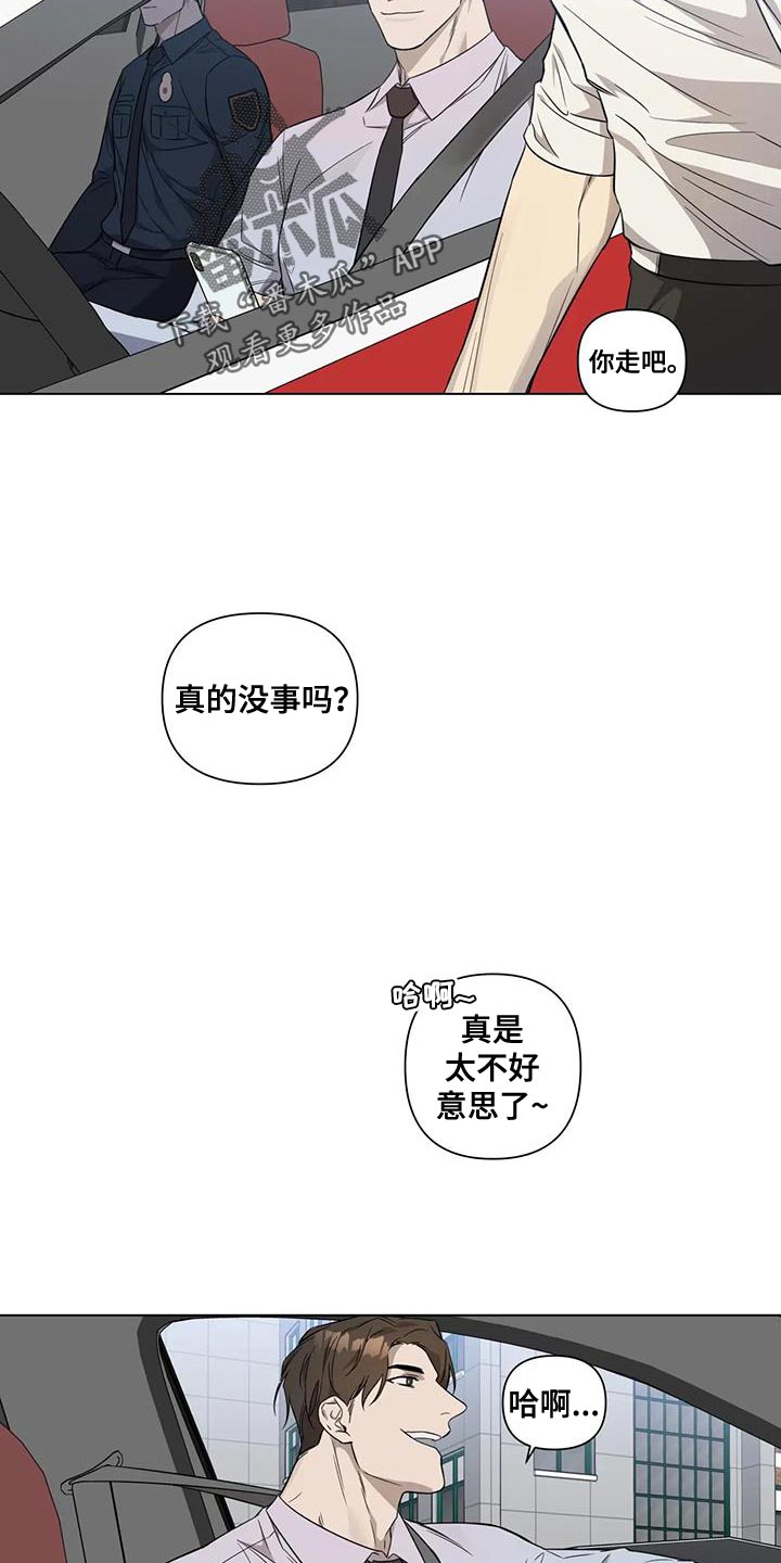 《警察先生》漫画最新章节第18章：该不该说免费下拉式在线观看章节第【12】张图片