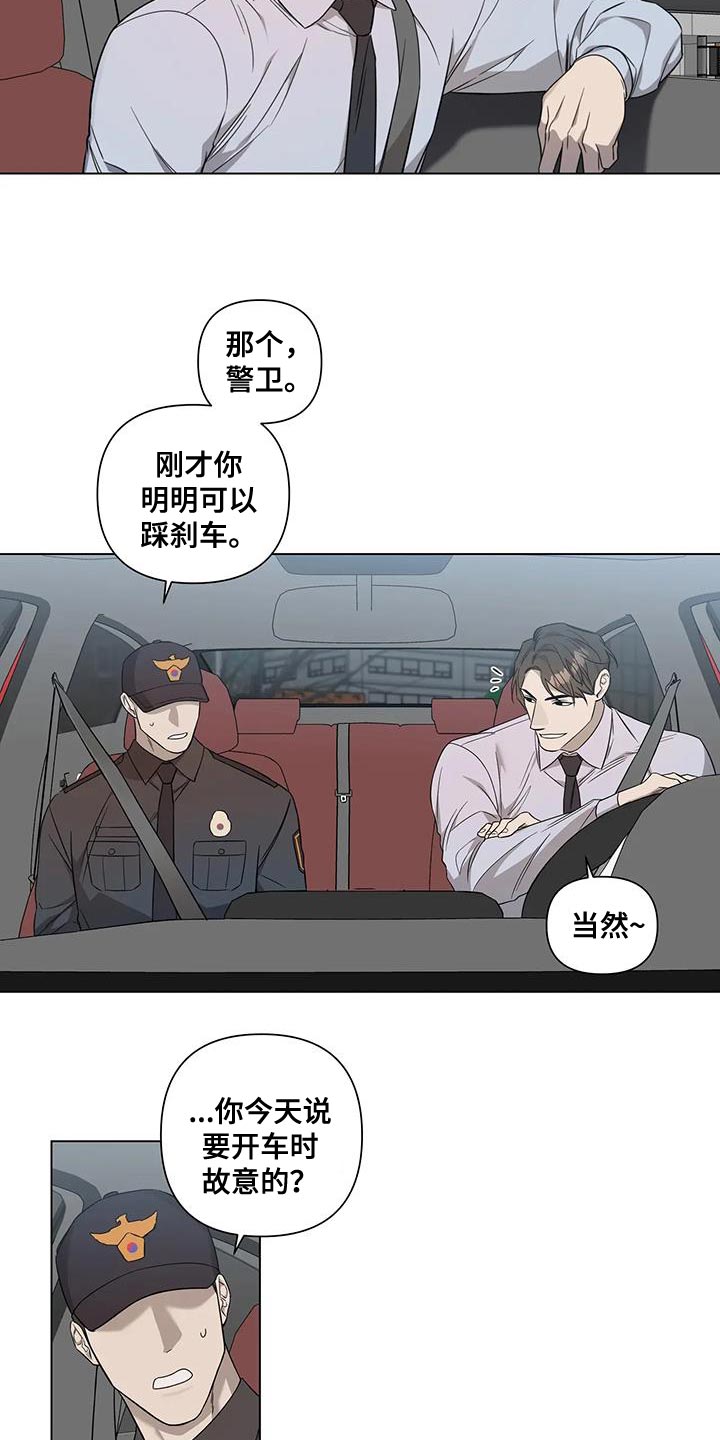 《警察先生》漫画最新章节第18章：该不该说免费下拉式在线观看章节第【11】张图片