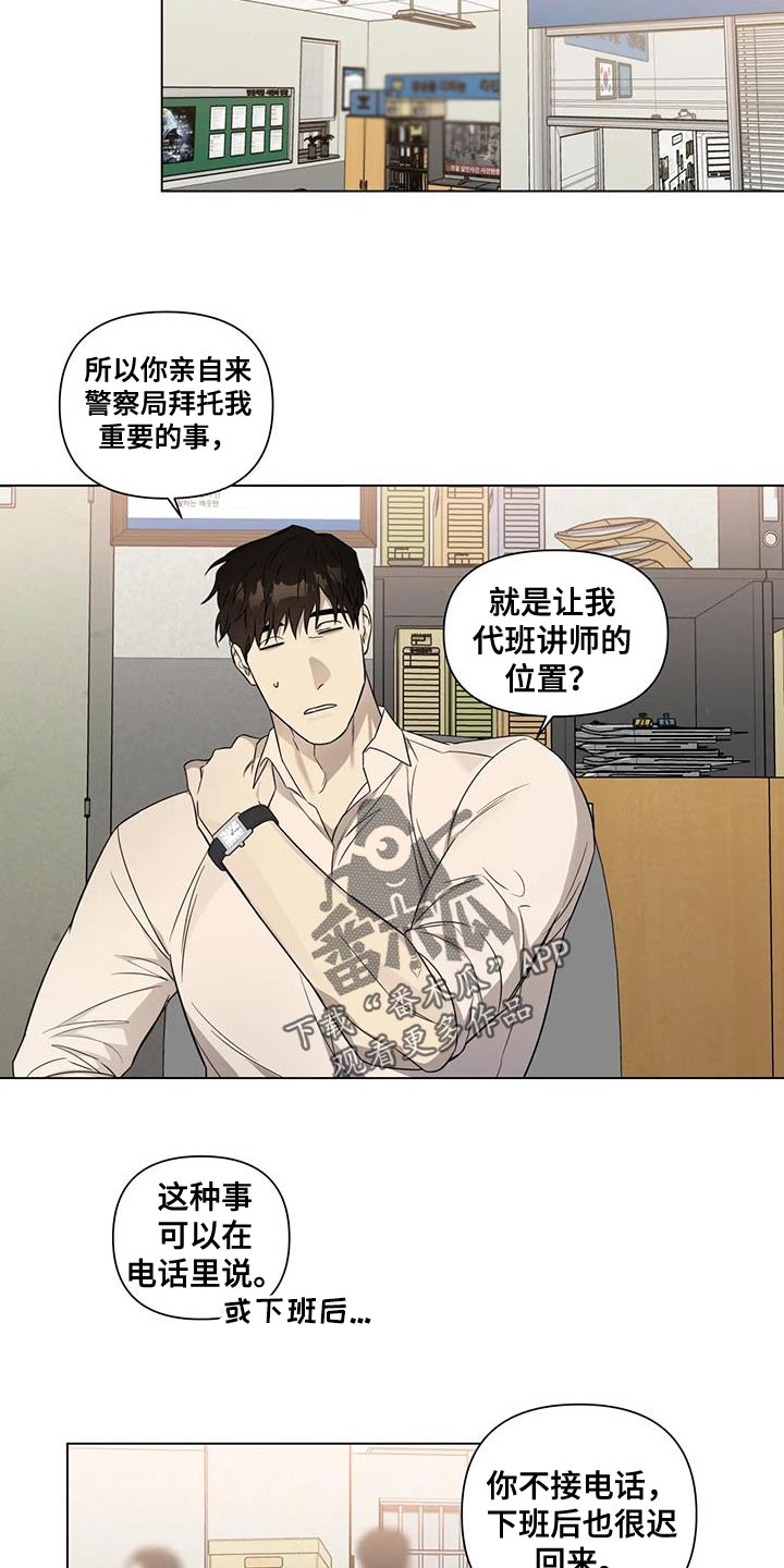 《警察先生》漫画最新章节第18章：该不该说免费下拉式在线观看章节第【5】张图片