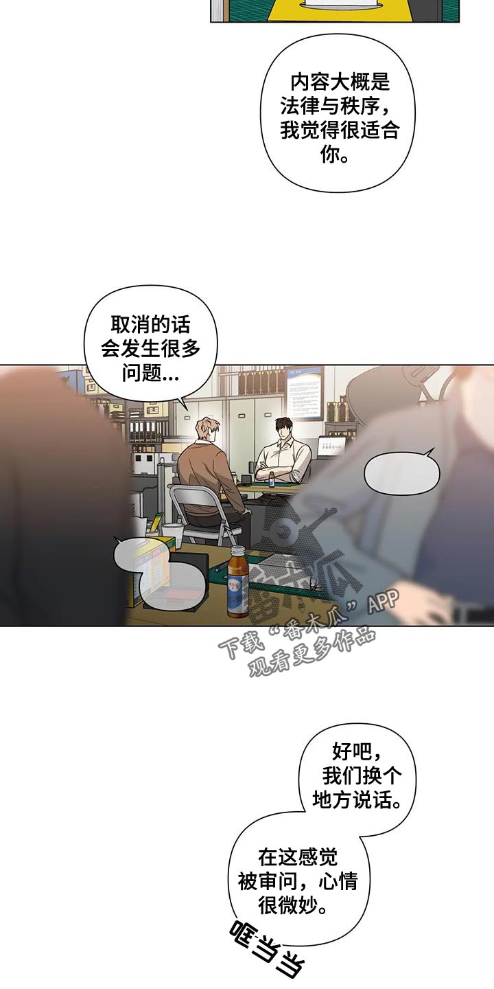 《警察先生》漫画最新章节第18章：该不该说免费下拉式在线观看章节第【3】张图片