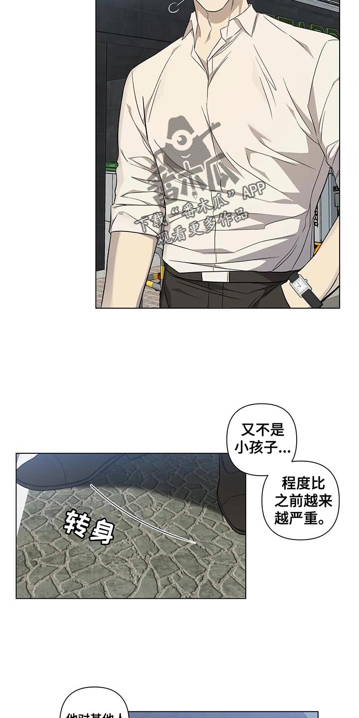 《警察先生》漫画最新章节第18章：该不该说免费下拉式在线观看章节第【7】张图片