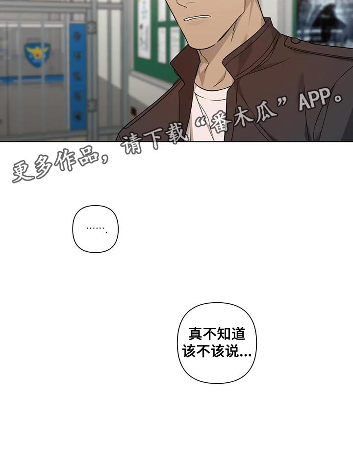 《警察先生》漫画最新章节第18章：该不该说免费下拉式在线观看章节第【1】张图片