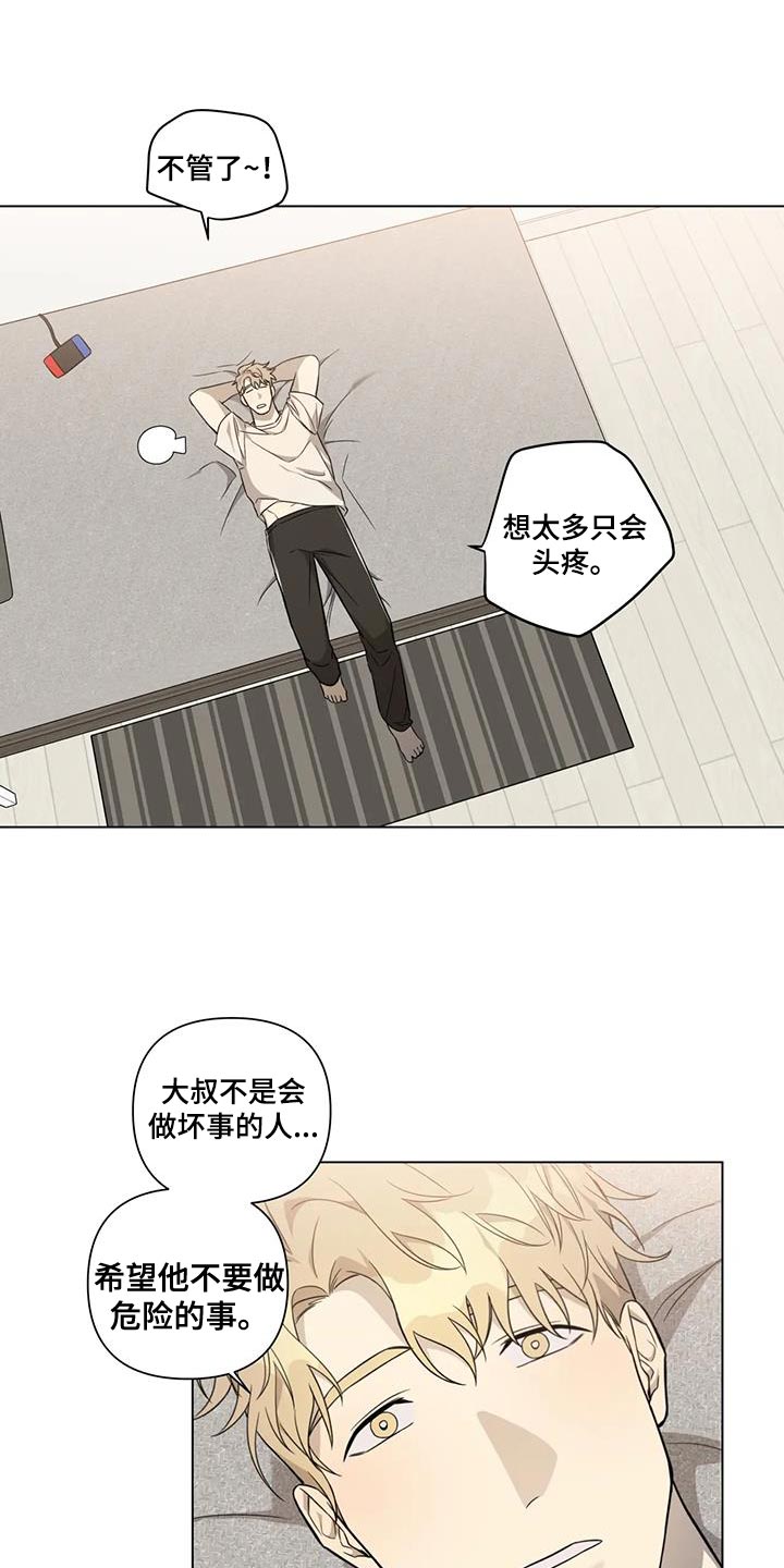 《警察先生》漫画最新章节第17章：交易免费下拉式在线观看章节第【7】张图片