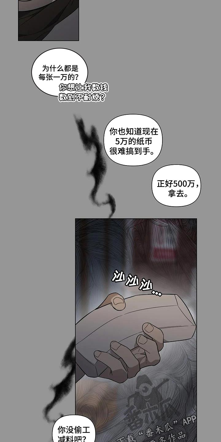 《警察先生》漫画最新章节第17章：交易免费下拉式在线观看章节第【12】张图片