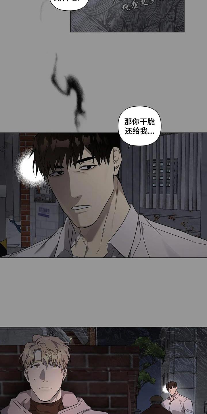 《警察先生》漫画最新章节第17章：交易免费下拉式在线观看章节第【11】张图片