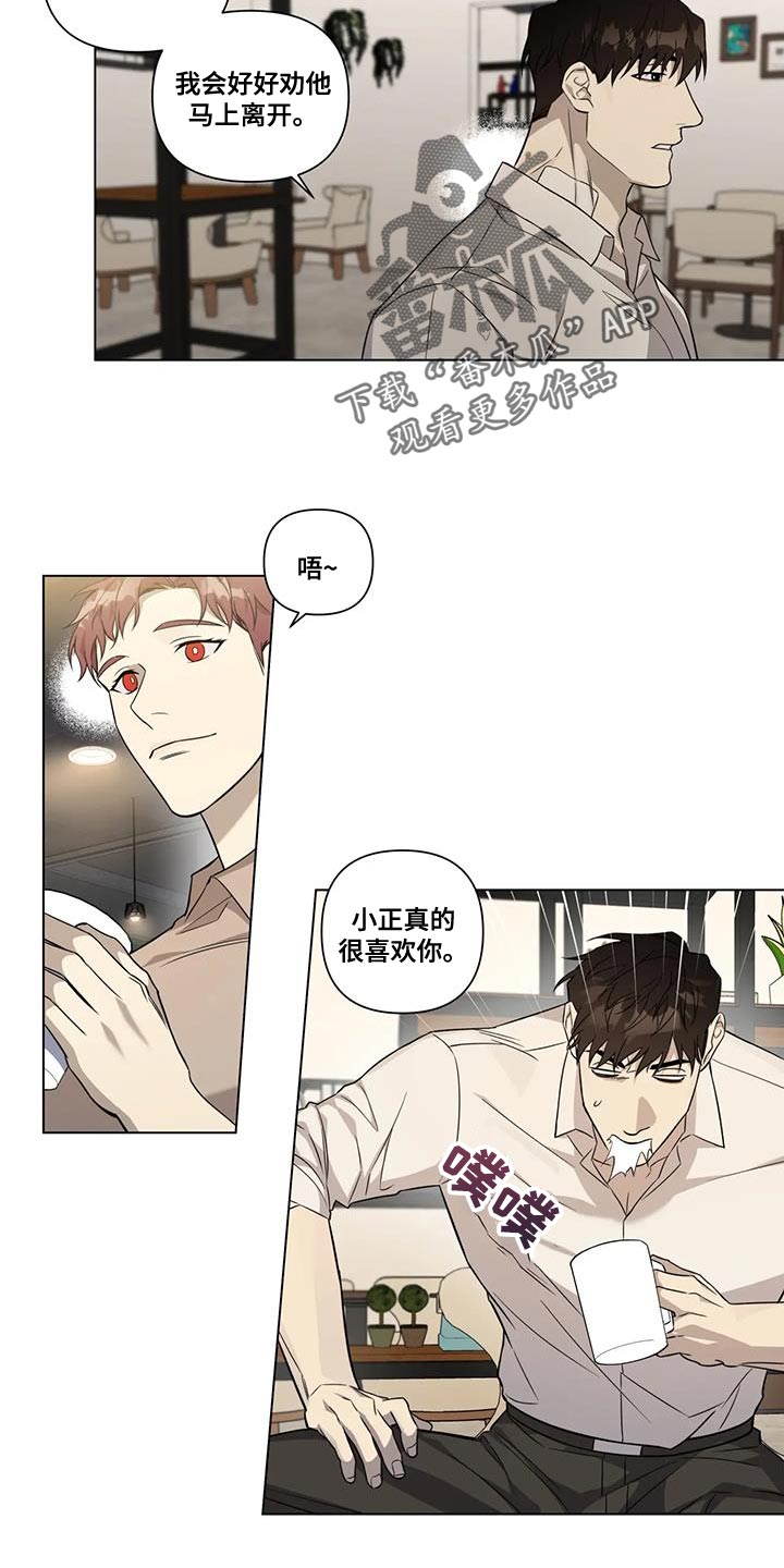 《警察先生》漫画最新章节第16章：我不想伤害他免费下拉式在线观看章节第【7】张图片