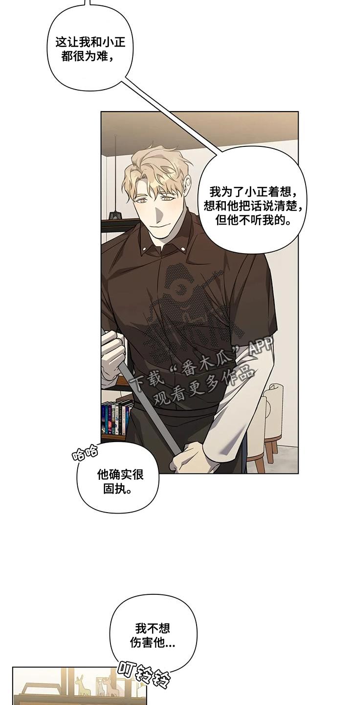 《警察先生》漫画最新章节第16章：我不想伤害他免费下拉式在线观看章节第【5】张图片