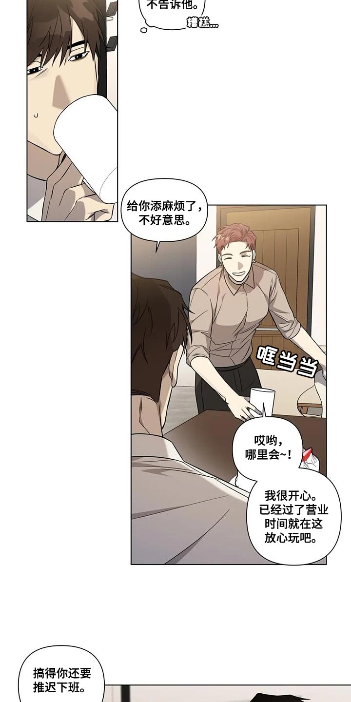 《警察先生》漫画最新章节第16章：我不想伤害他免费下拉式在线观看章节第【8】张图片