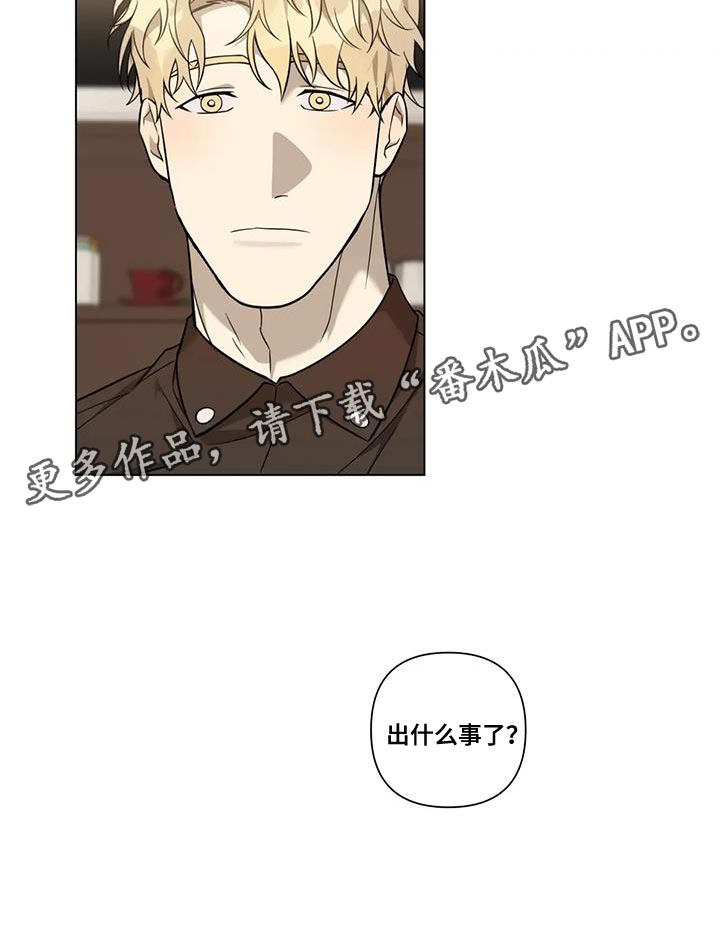 《警察先生》漫画最新章节第16章：我不想伤害他免费下拉式在线观看章节第【1】张图片