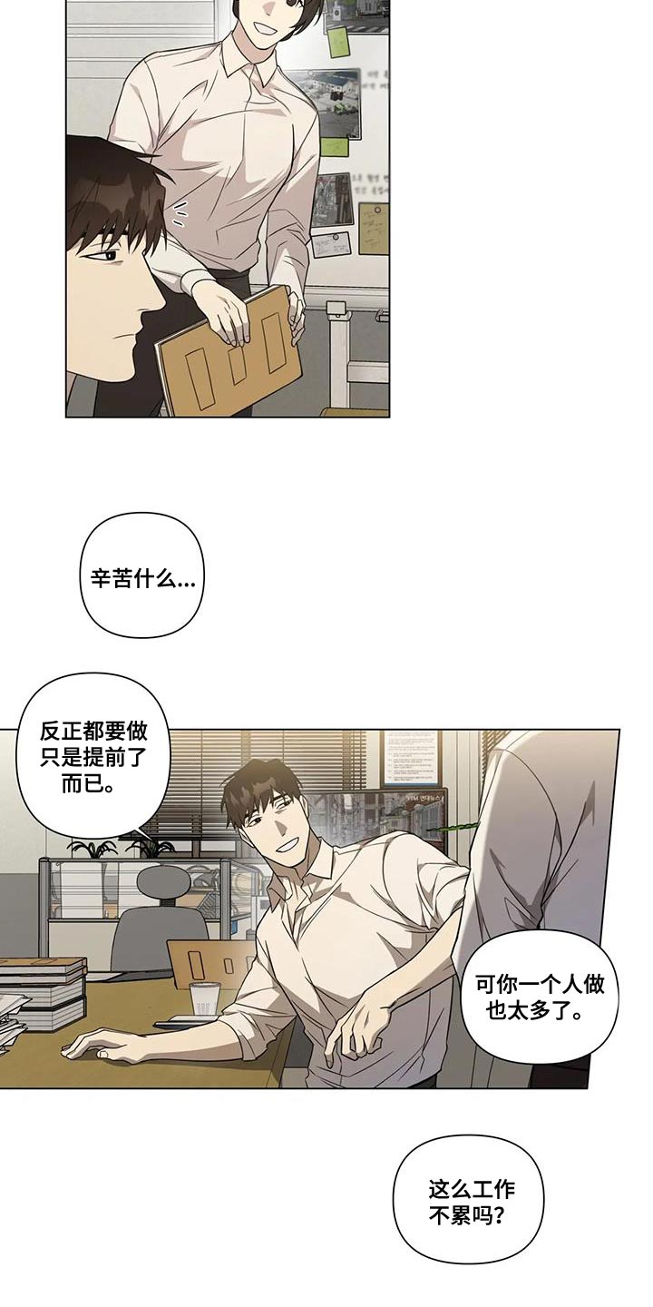 《警察先生》漫画最新章节第16章：我不想伤害他免费下拉式在线观看章节第【13】张图片