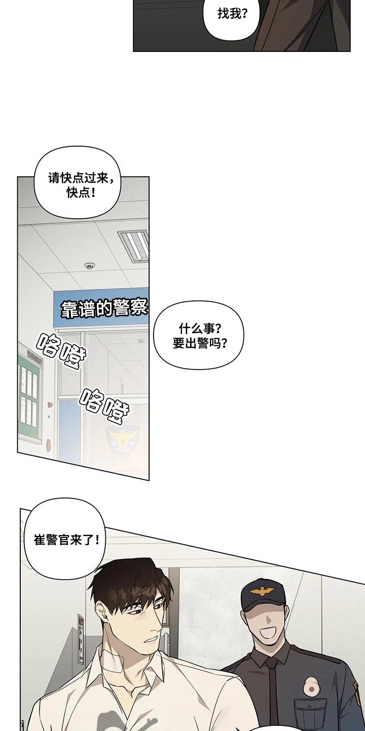 《警察先生》漫画最新章节第15章：每天都一样免费下拉式在线观看章节第【9】张图片