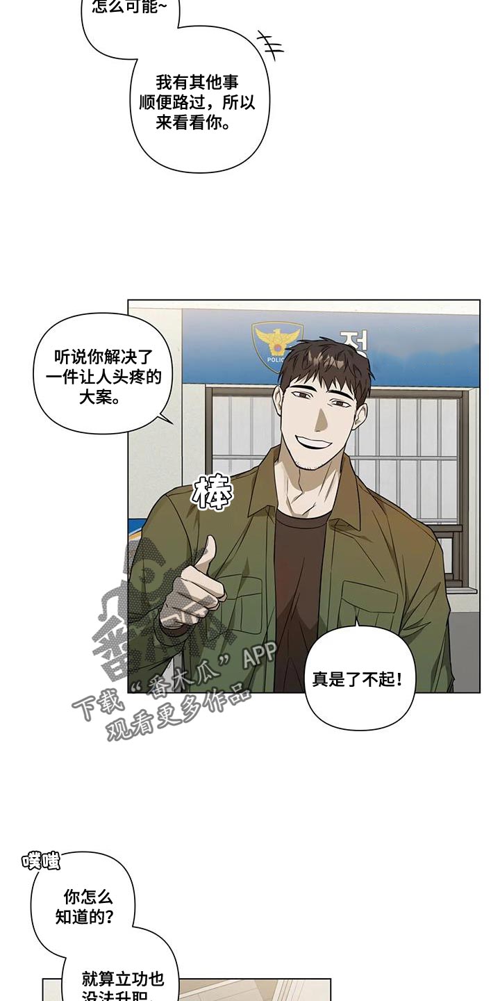 《警察先生》漫画最新章节第15章：每天都一样免费下拉式在线观看章节第【6】张图片