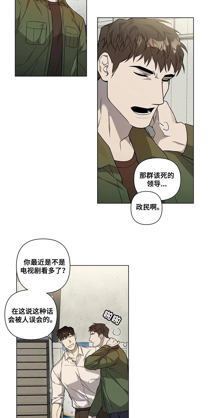 《警察先生》漫画最新章节第15章：每天都一样免费下拉式在线观看章节第【2】张图片