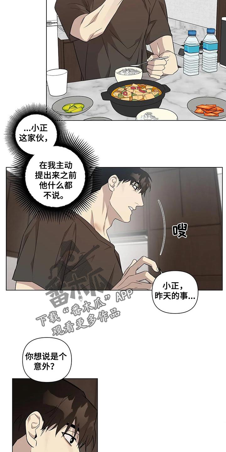 《警察先生》漫画最新章节第13章：意外免费下拉式在线观看章节第【7】张图片