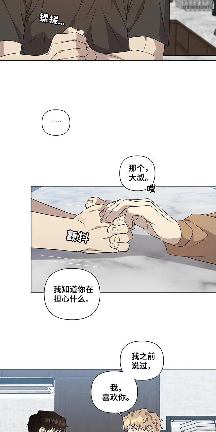 《警察先生》漫画最新章节第13章：意外免费下拉式在线观看章节第【2】张图片