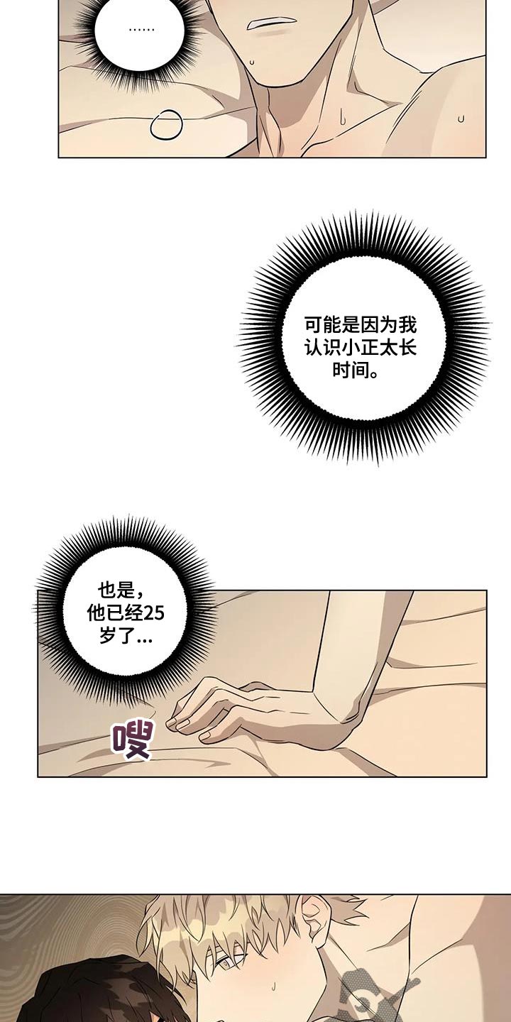 《警察先生》漫画最新章节第12章：担心免费下拉式在线观看章节第【8】张图片