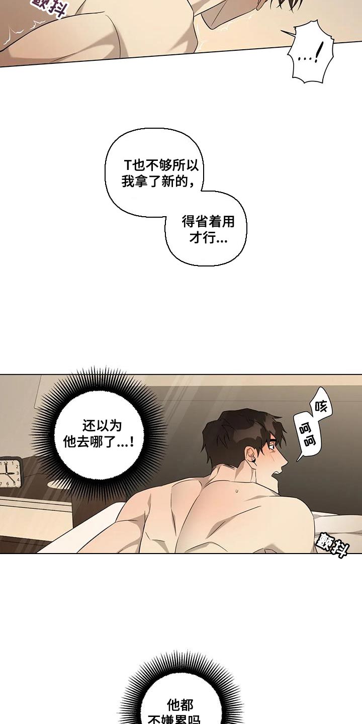 《警察先生》漫画最新章节第12章：担心免费下拉式在线观看章节第【16】张图片