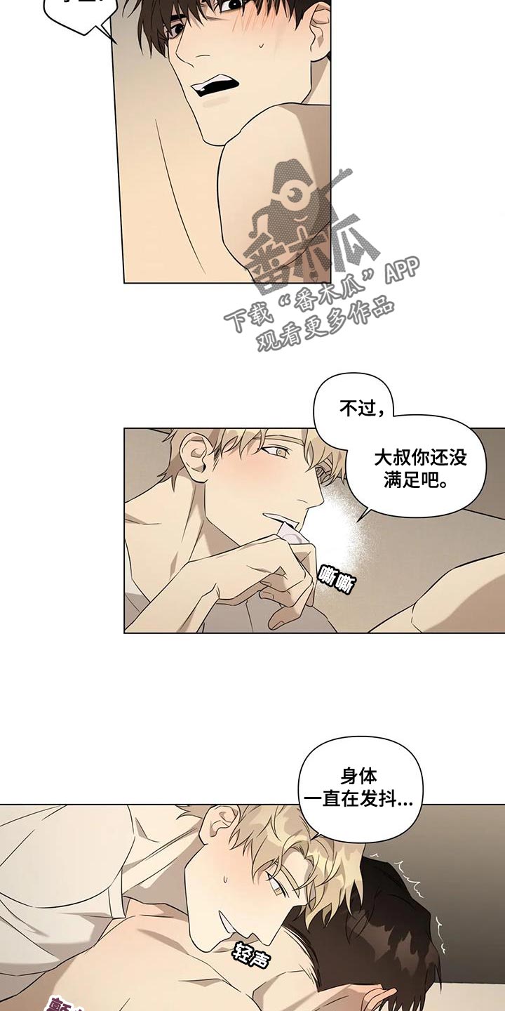 《警察先生》漫画最新章节第12章：担心免费下拉式在线观看章节第【17】张图片